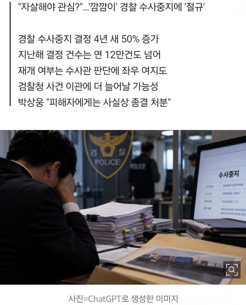 "제가 죽어야 해주실 건가요"…몇 년째 멈춘 경찰 수사 (2)