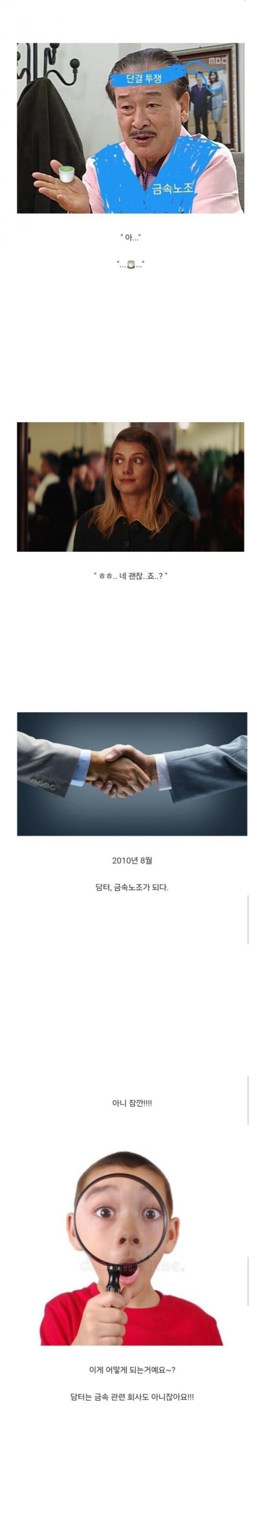 의외로 금속노조에 소속돼 있다는 회사.. (5)