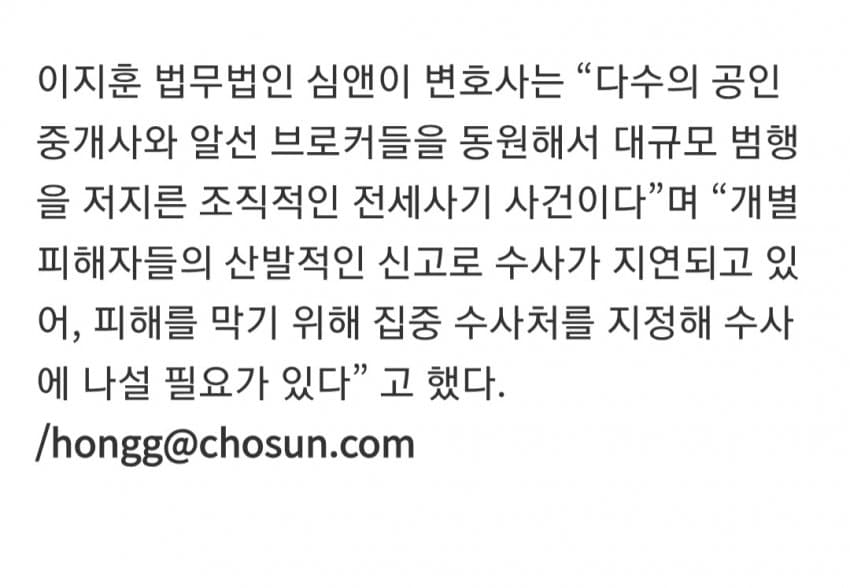 서울 356억 전세사기 또 발생 (2)