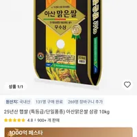 아산 맑은쌀 삼광 10kg (코인딜, 특등급/단일품종)