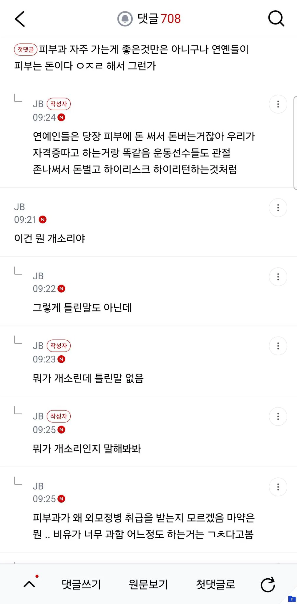 한녀들 피부과에 돈좀 그만썼으면 좋겠어 일시적인거에 돈으로 왜이렇게 퍼부음 (8)