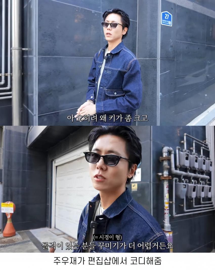 주우재가 꾸며준 성시경 코디