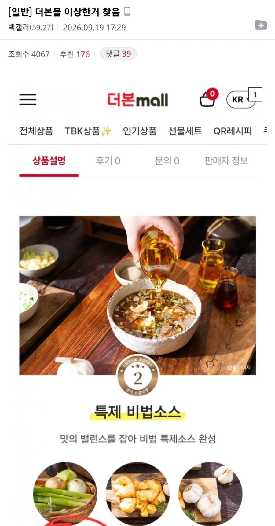 더본몰 소갈비찜 조사에 나선 네티즌이 알게된 것