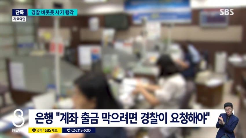 sbs) 수사 중인데 해외에서 사기..피해자 계속 늘어 (9)