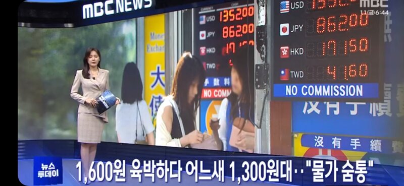 MBC왈 - 일부 언론들 환율 올라도 랄지 떨어져도 랄지 (2)