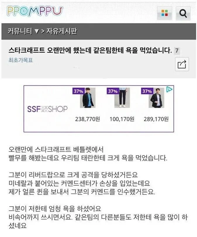 빨무 오랜만에 했다가 욕먹은 사람