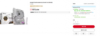 [알리] GIGABYTE X870 AORUS ELITE WIFI7 ICE (체감20중반)
