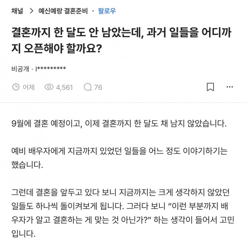 결혼 한달도 안남은 블라녀 과거 털어보니 ㄷㄷ