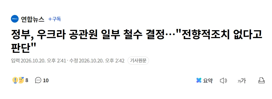 (속보) 한국, 우크라이나 공관원 일부 철수