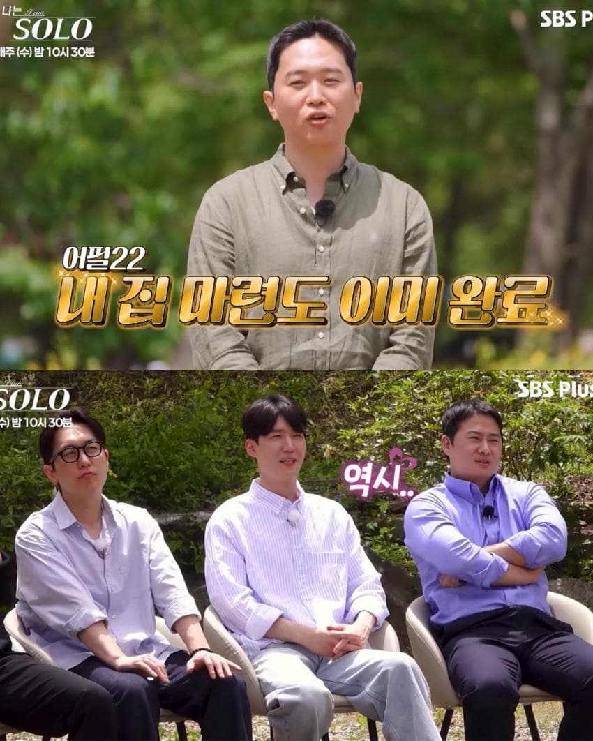 '나는 솔로' 하이닉스 생산직 출연자의 자신감 (13)