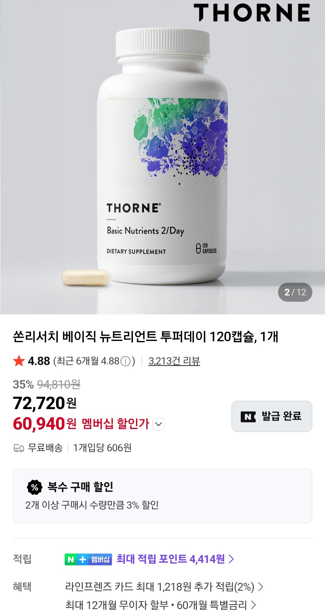 [네이버] 쏜리서치 베이직 뉴트리먼트 투퍼데이 120캡슐, 1개