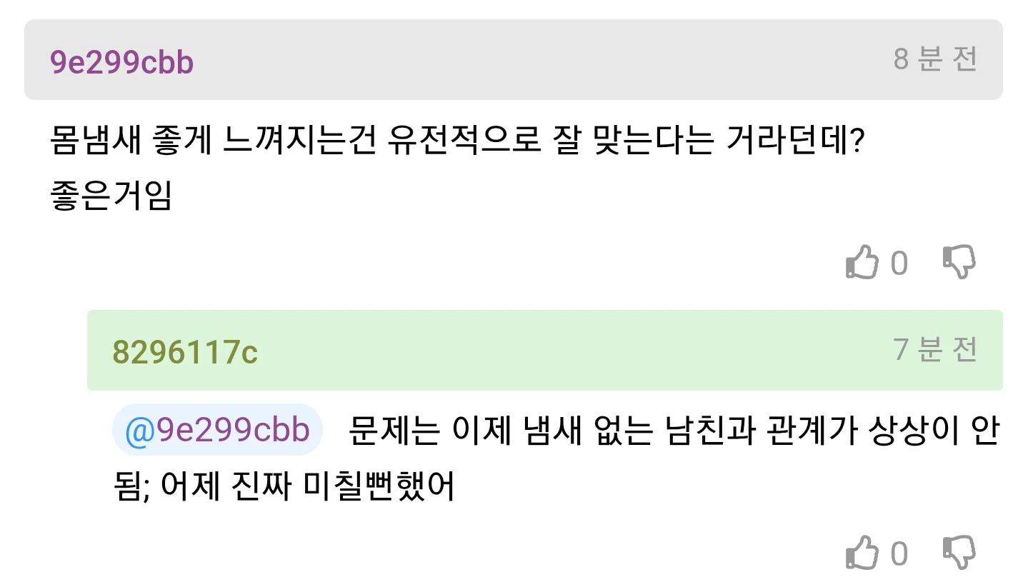 동거하다가 남친냄새 갑자기 꼴려서 덮쳐버렸다는 개순이 (2)