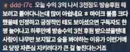 방금 새벽에 있었던 어느 게임방송중 빌런. (19)