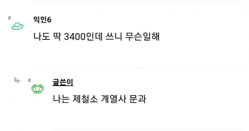 나만 취업난 모르겠나... 다들 대기업만 가려고 해 (4)