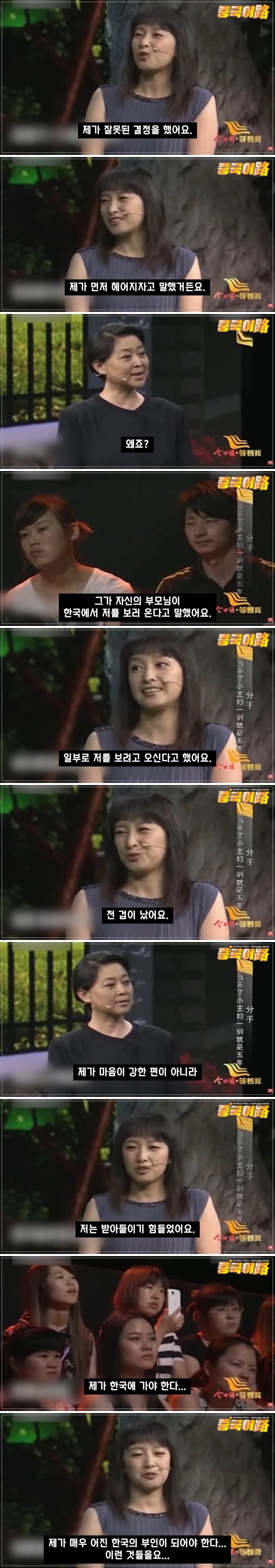 10년 전 헤어진 한국인 남자친구를 찾는 중국 여성 (3)