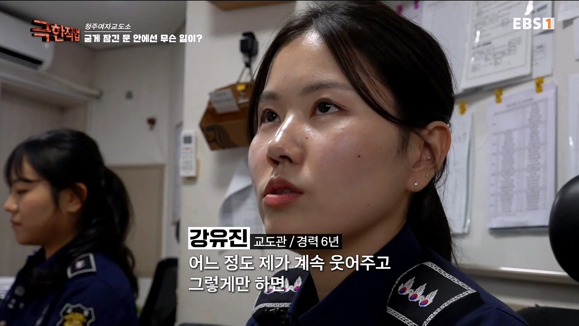진짜 극한직업이라는 청주 여자교도소 교정직 공무원들 (21)