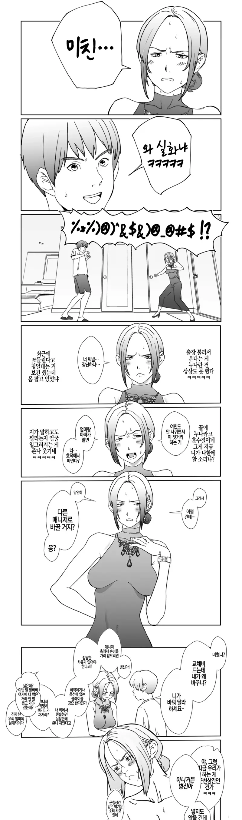 ㅇㅎ?) 업소에서 친누나 만나면 좋은점.. (4)