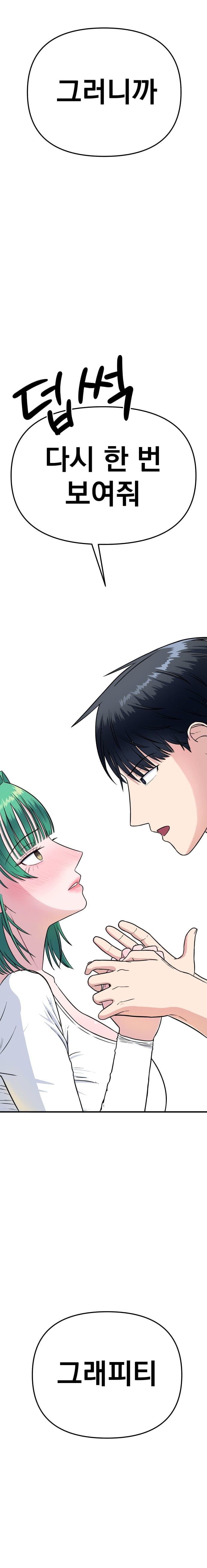 대학교 여신 후배 줍줍해서 같이 사는 만화 3 manhwa (20)