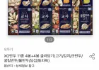 XO만두 골라담기 8봉 오뚜기