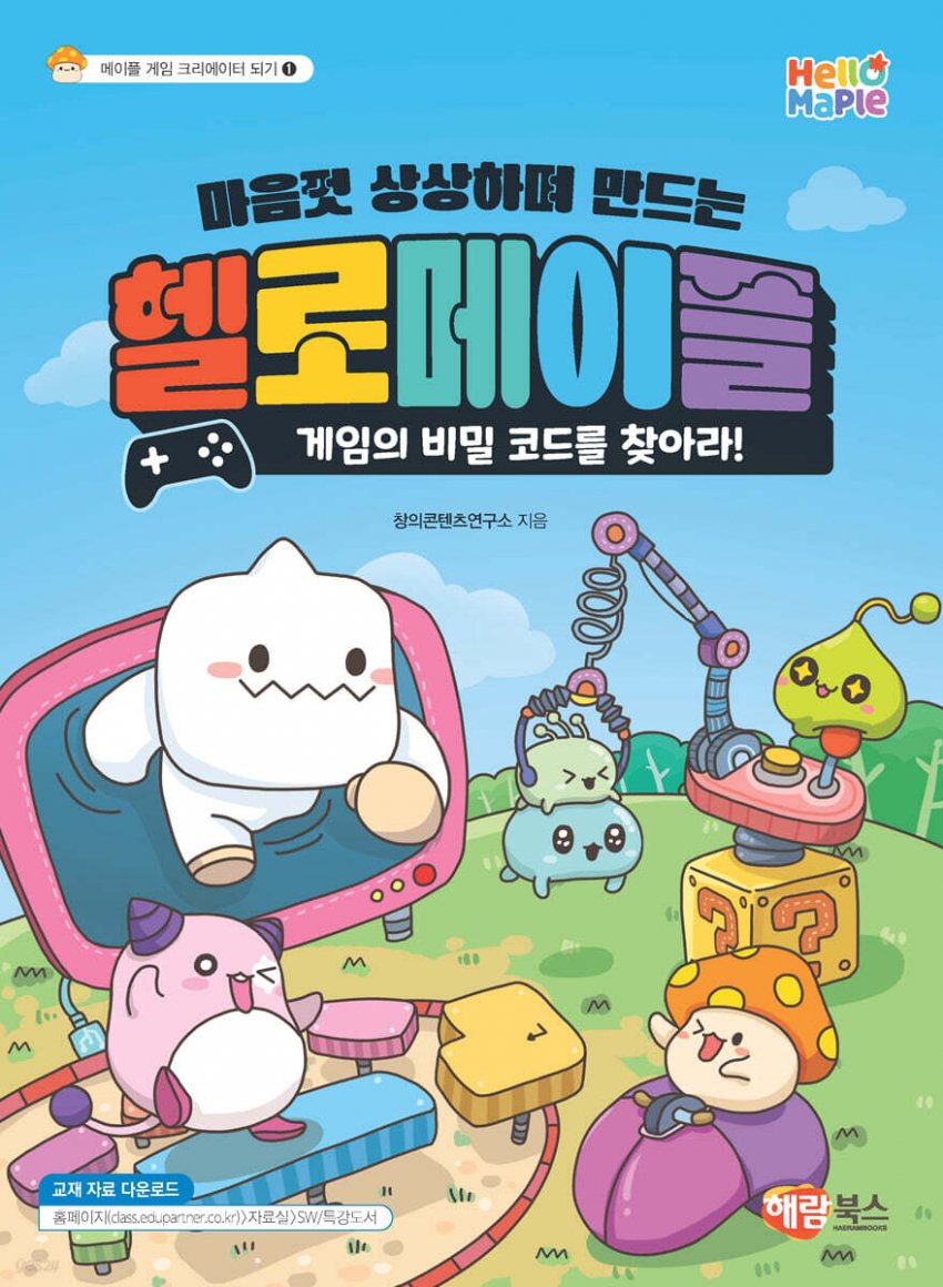요즘 어린이용 코딩 학습만화(+서적) 근황 (8)