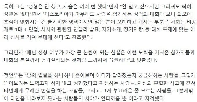 작년 미스코리아 진의 일침 (3)