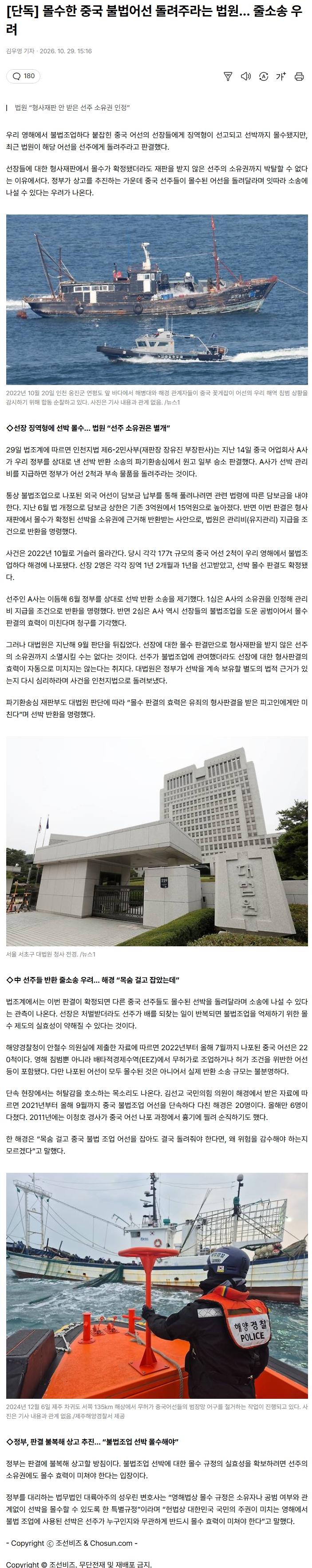불법어선에서 몰수한 15억 돌려주라는 법