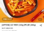 3초 떡볶이 230g 6팩