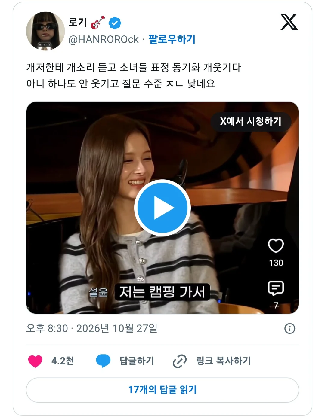 여초에서 욕 많이 먹고있는 성시경 근황ㄷㄷ (4)