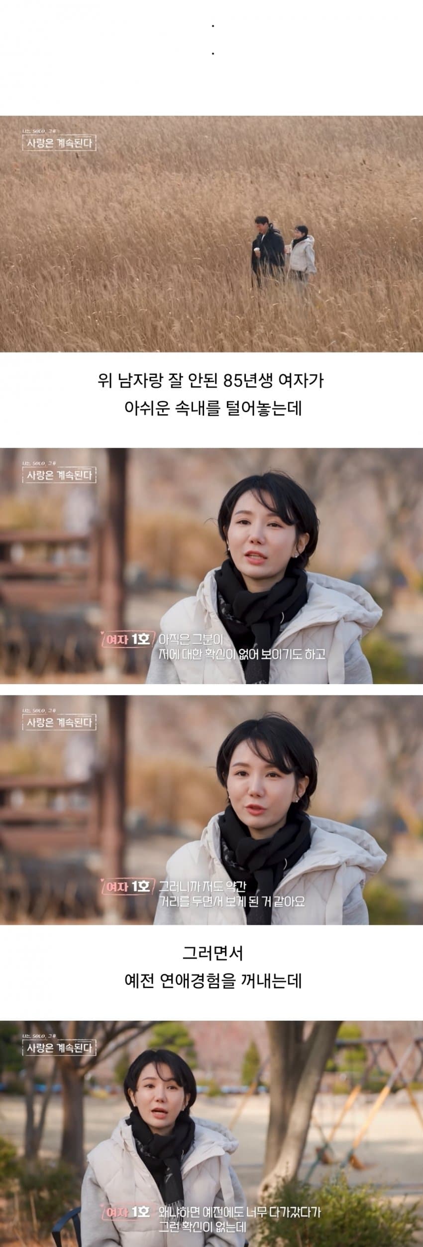 전 남친들과 비교하는 노처녀들의 연애방식 (3)