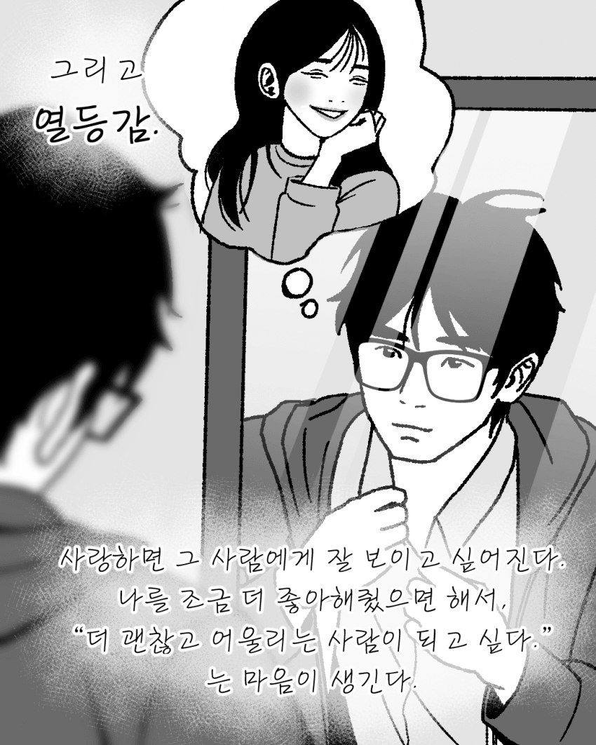 결핍 없는 남자가 되고 싶었다. (10)