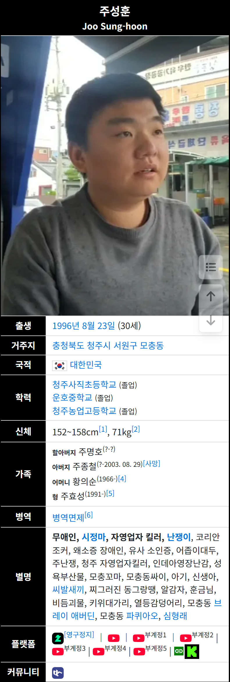 출소 한 달 만에 또…구독자 찾아가 ‘살해 위협’ 인터넷 방송인 구속