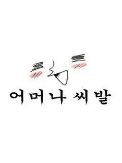 네이버 댓글 꼬라지 봐라. ㅉ (6)