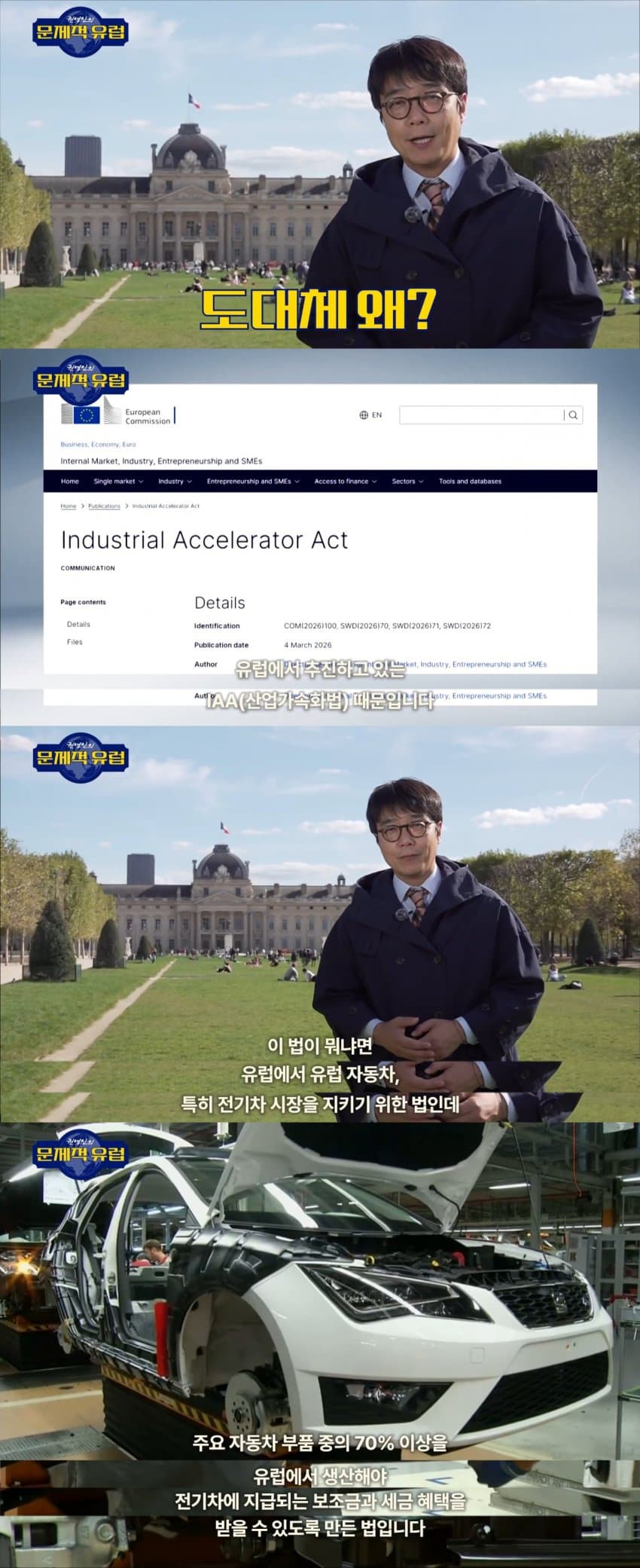 中 잡으려다 日 뺨 때린 유럽... 韓현기차는 웃는다 (4)