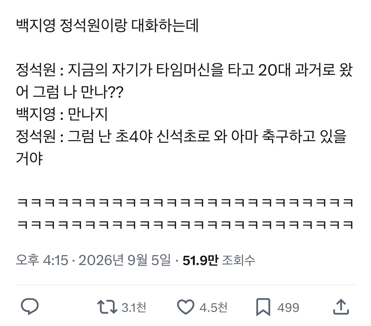 정석원: 자기가 20대로 돌아가면 나 만날거야?