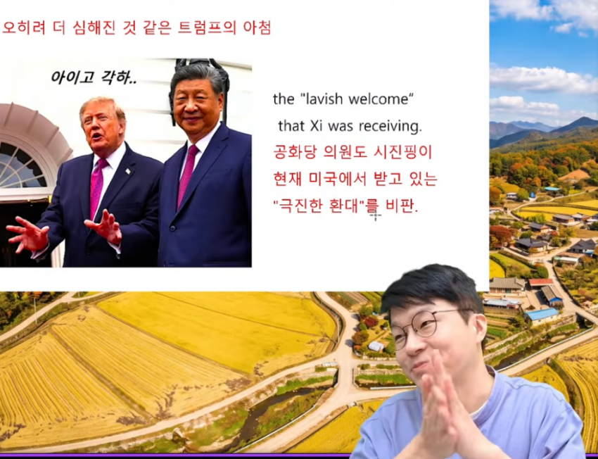 슈카 미중정상회담 요약 (2)