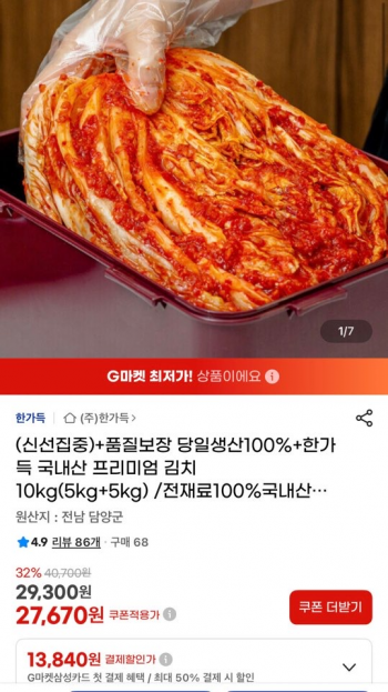 [지마켓] 국내산 프리미엄 김치 10kg
