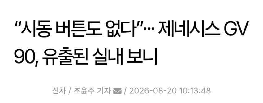 ㄱㅇㅇ) GV90 대유출 지리는데 (24)
