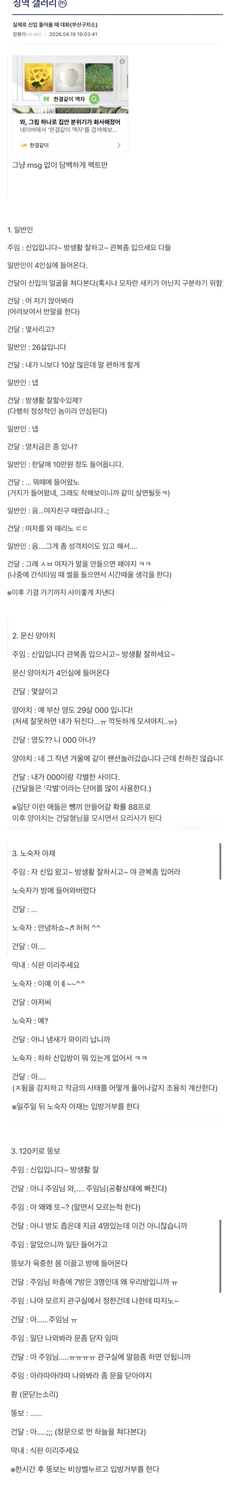 실제 교도소에 신입이 들어올때 나누는 대화.
