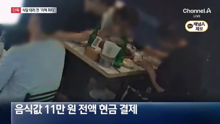 중식당 테러 전날 '치맥파티'...cctv보니 (6)