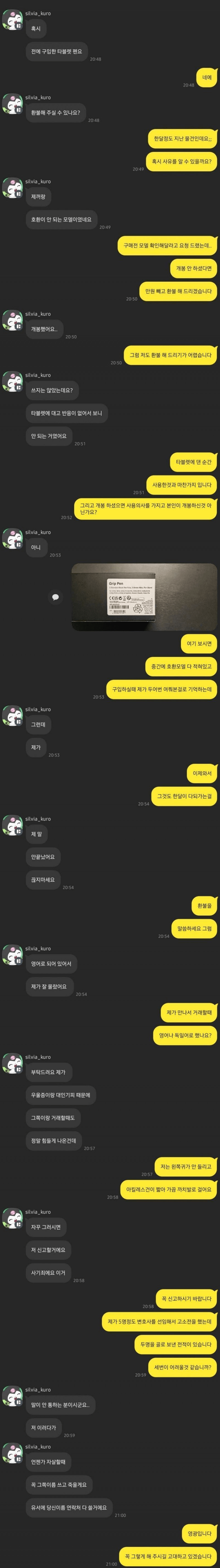 언젠가 자살할때 꼭 그쪽 이름 쓰고 죽을게요. (2)