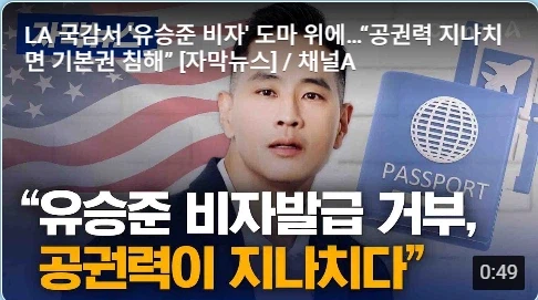 속보) 유승준 3심 재판-3심까지 비자 발급 항소 승소함.