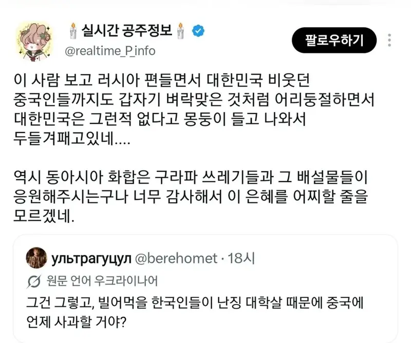 우크라이나 덕분에 한중일 대통합 (6)