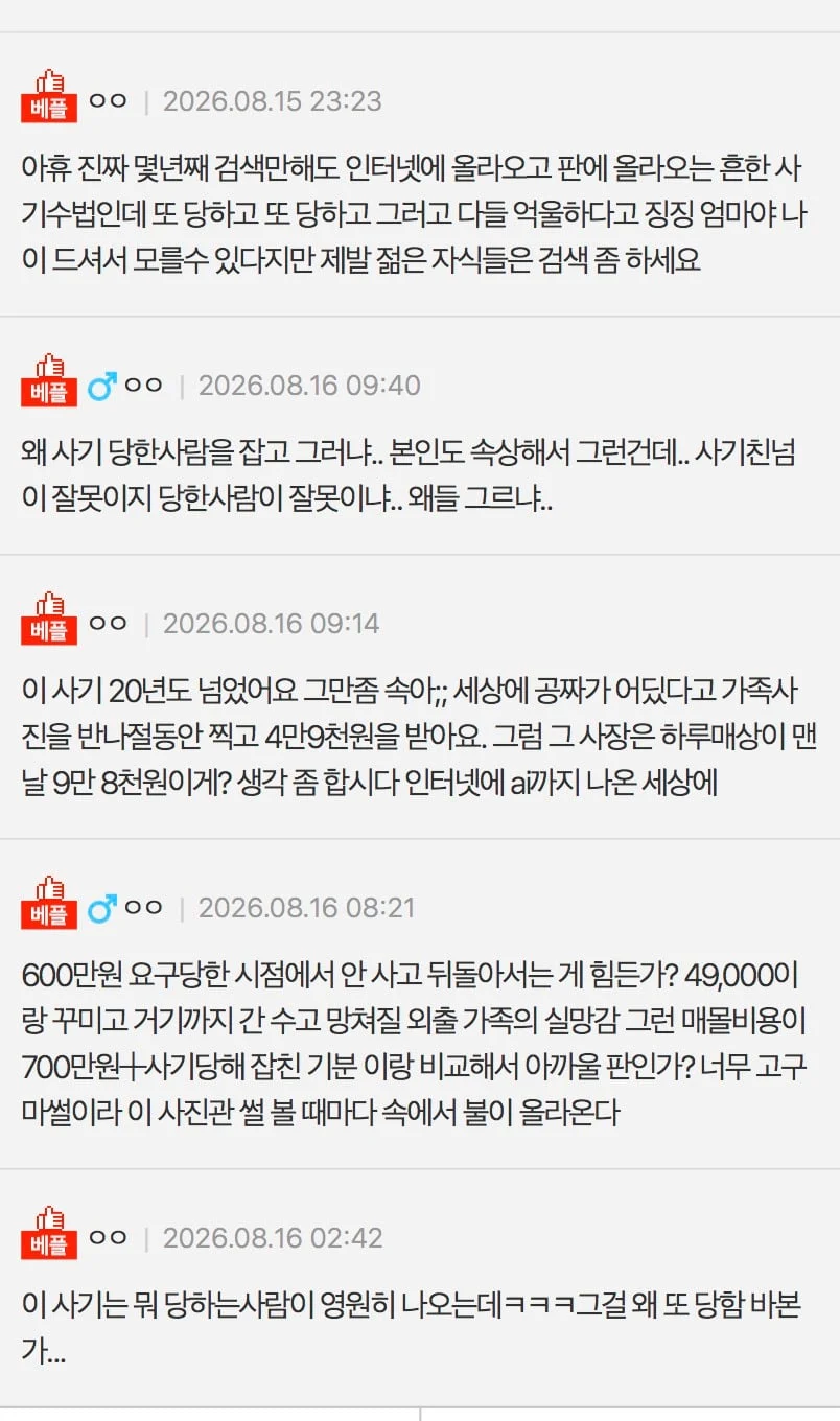 49,000원 사진 찍으러 갔다가 715만원 눈탱이 맞은 사람 (2)