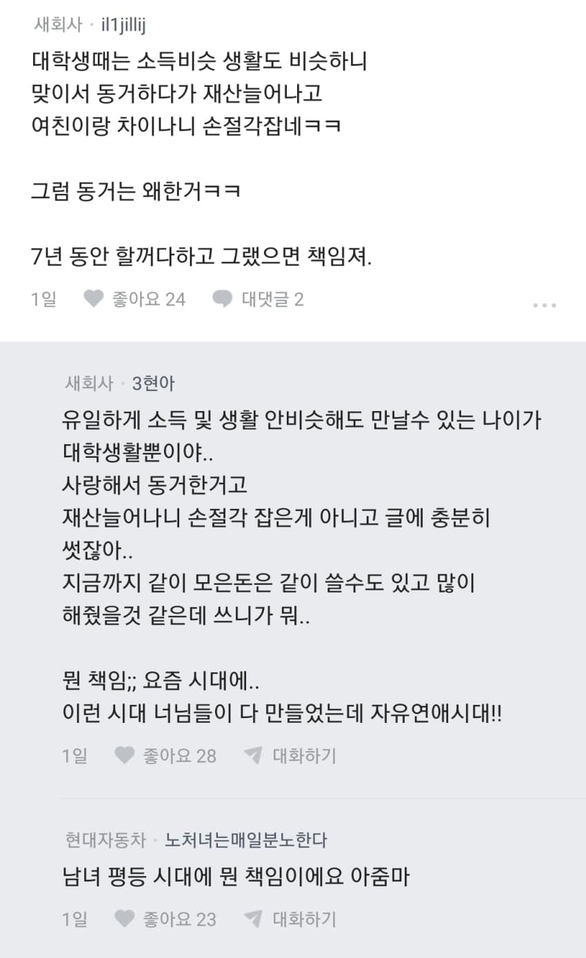 블라인드) "7년만나서 동거중인 여자친구랑 헤어지려합니다" (7)