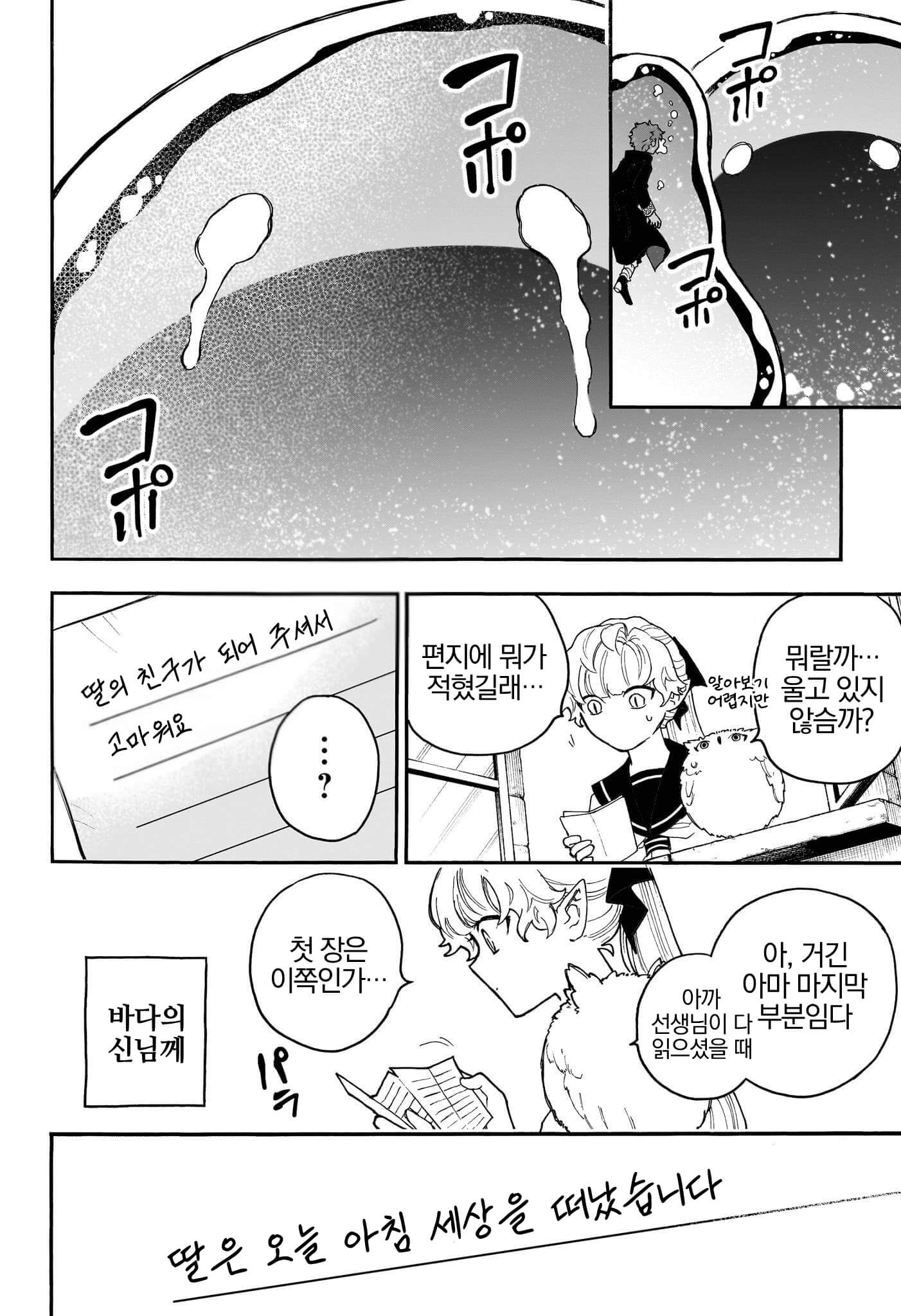 괴짜 마계어 번역가 (2) manhwa (37)