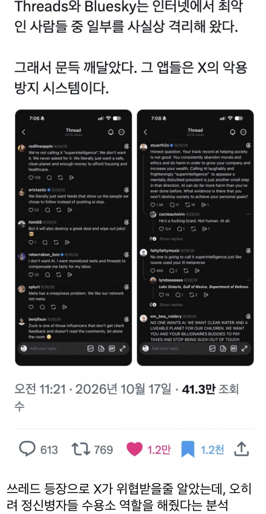 쓰레드와 트위터 차이점 근황 (5)