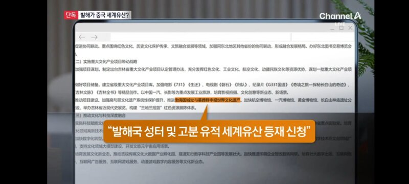 발해에 손 뻗는 中…세계유산 등재 추진 (6)