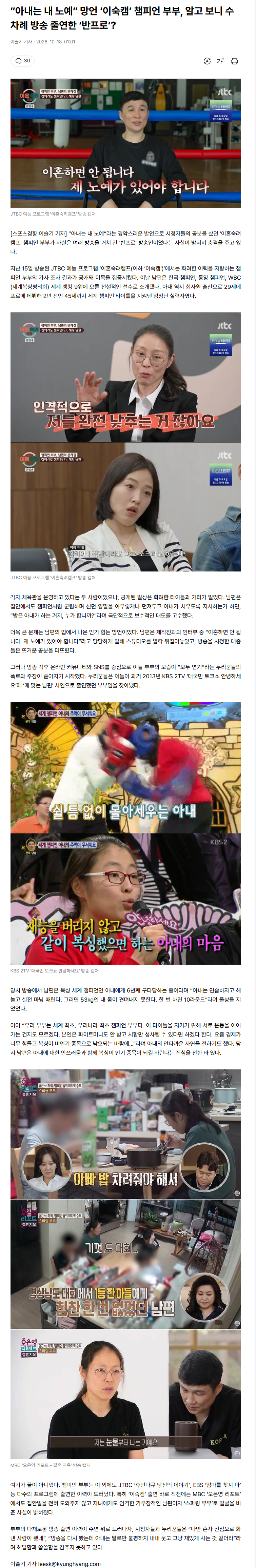 “아내는 내 노예” 망언 ‘이숙캠’ 챔피언 부부, 알고 보니 수차례 방송 출연한 ‘반프로’?