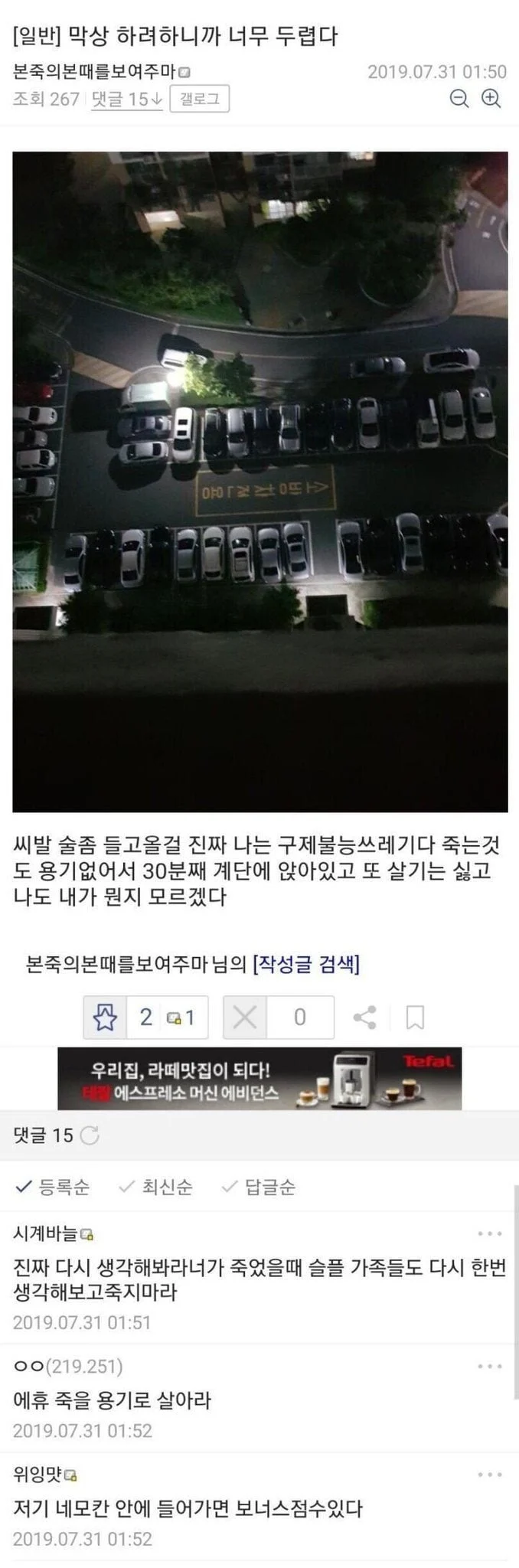 사람들의 자살을 막은 따뜻한 댓글들 (3)