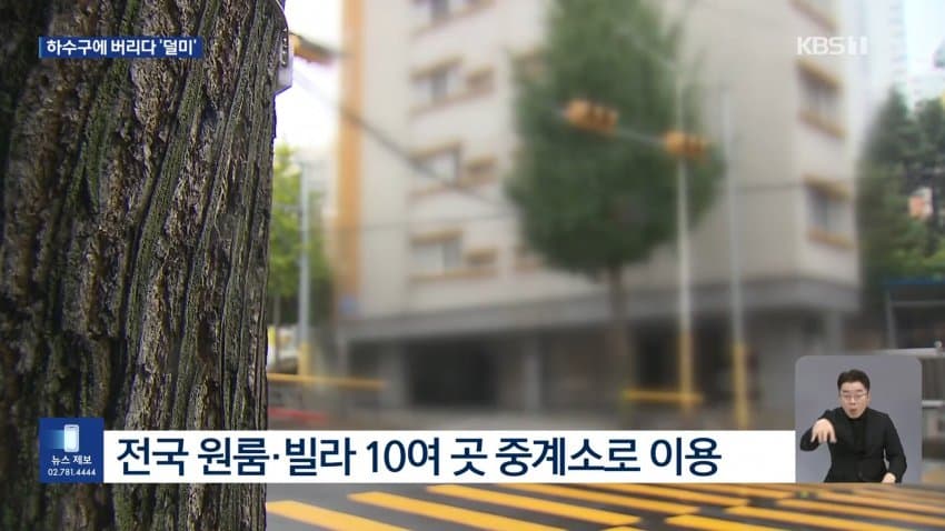 kbs) 변기에 버린 유심칩에 '덜미'...101명 검거 (12)